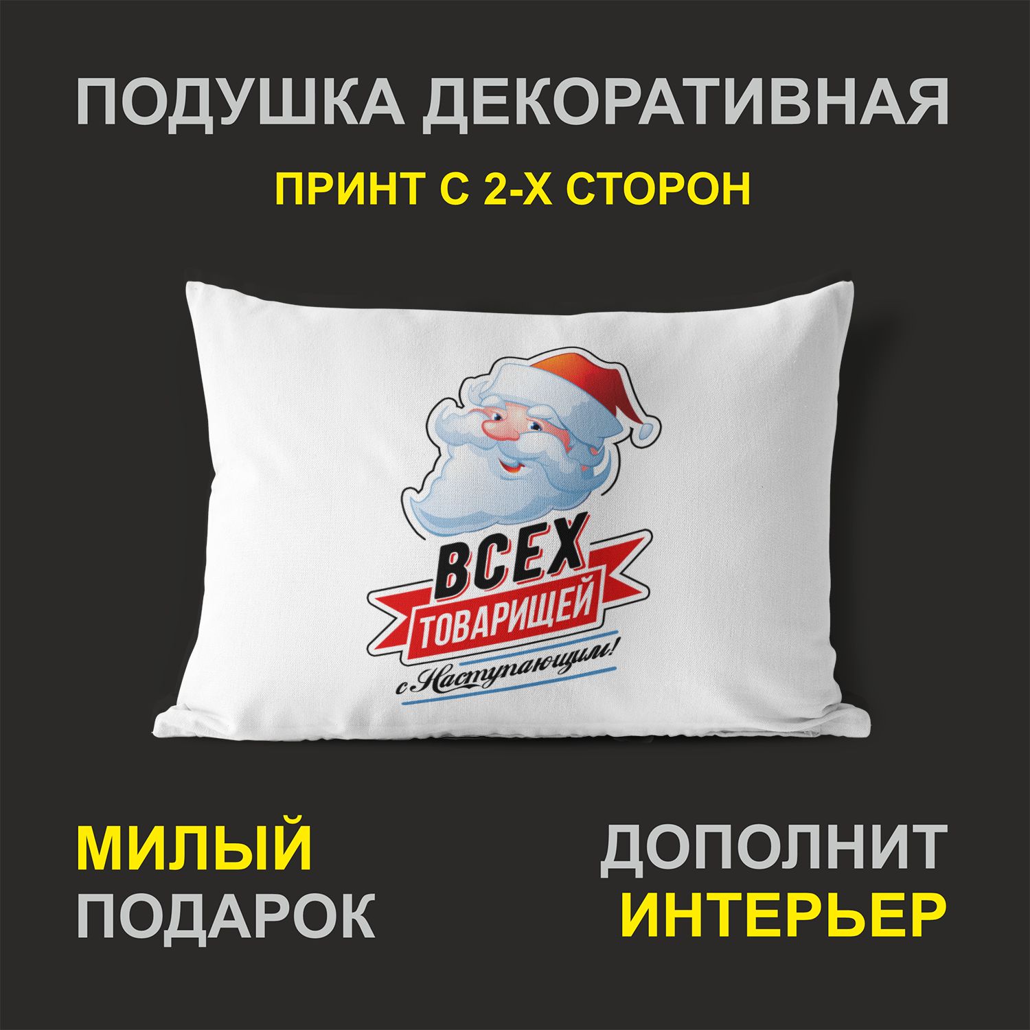 

Декоративная подушка #huskydom PDHW2042400 белая 27х37 см