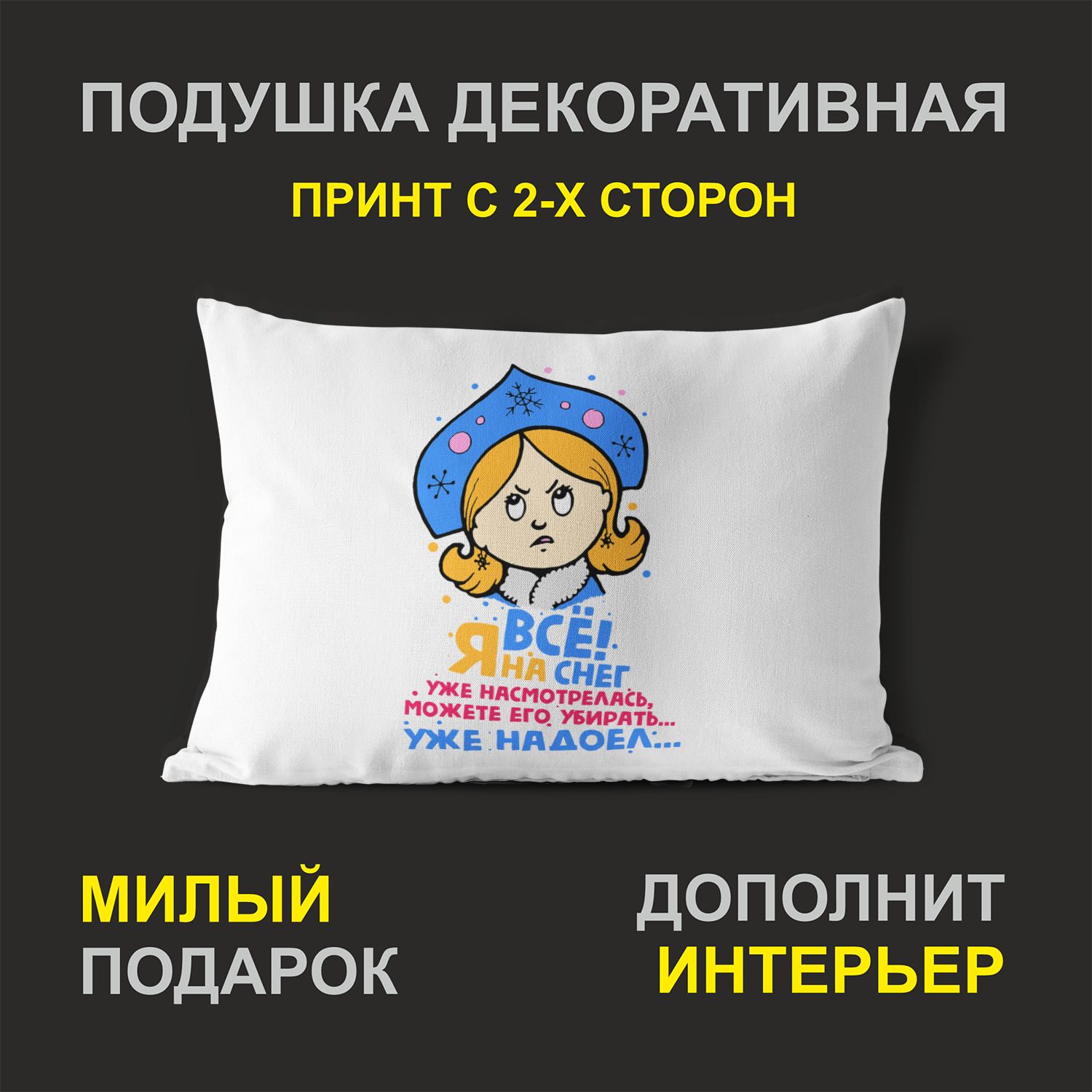 

Декоративная подушка #huskydom PDHW2042200 белая 27х37 см