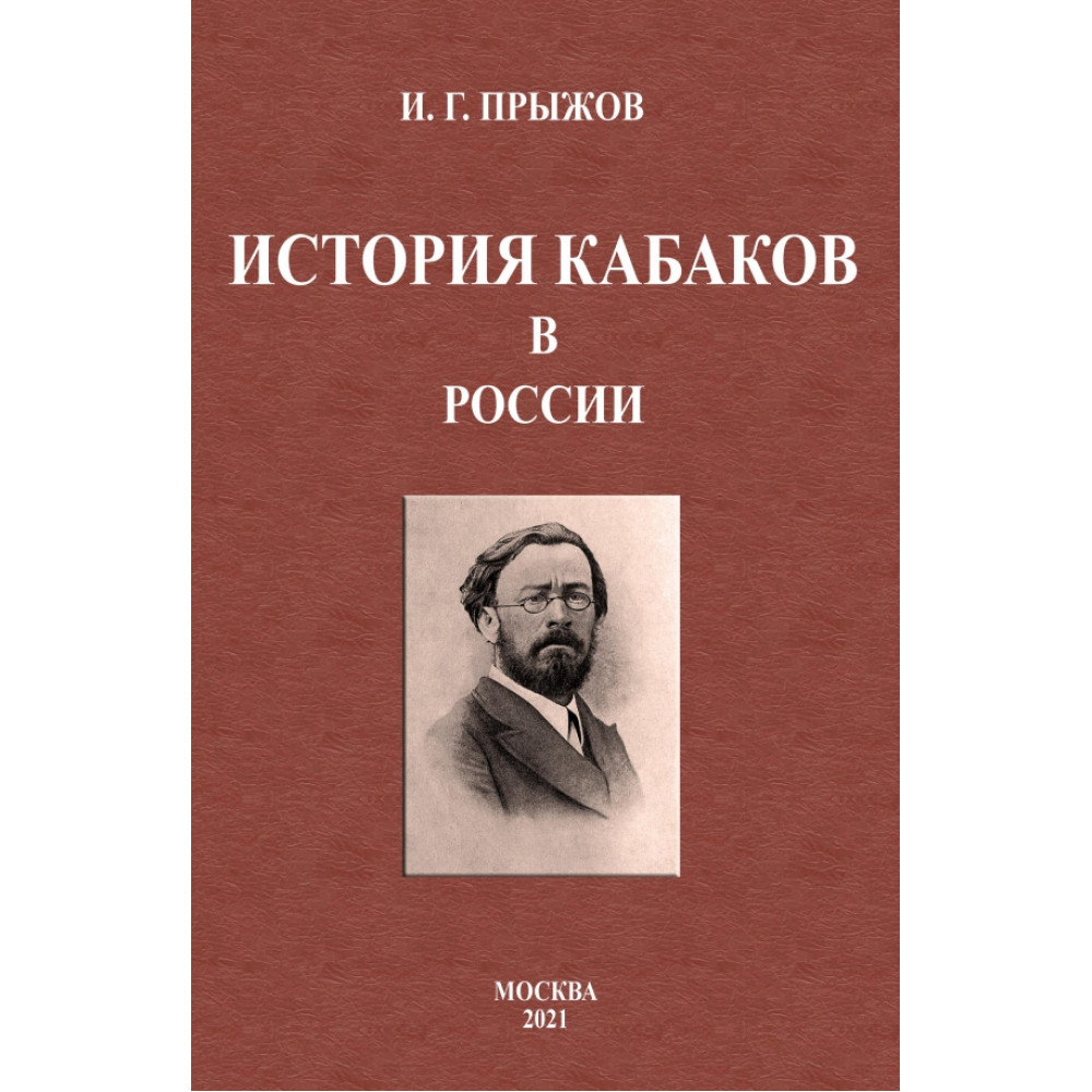 

История кабаков в России