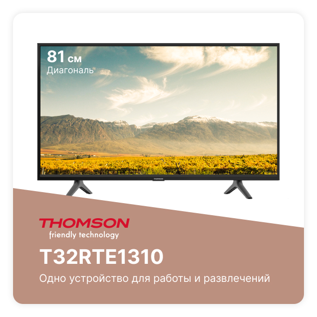 

Телевизор Thomson T32RTE1310, 32"(81 см), HD, Черный, T32RTE1310