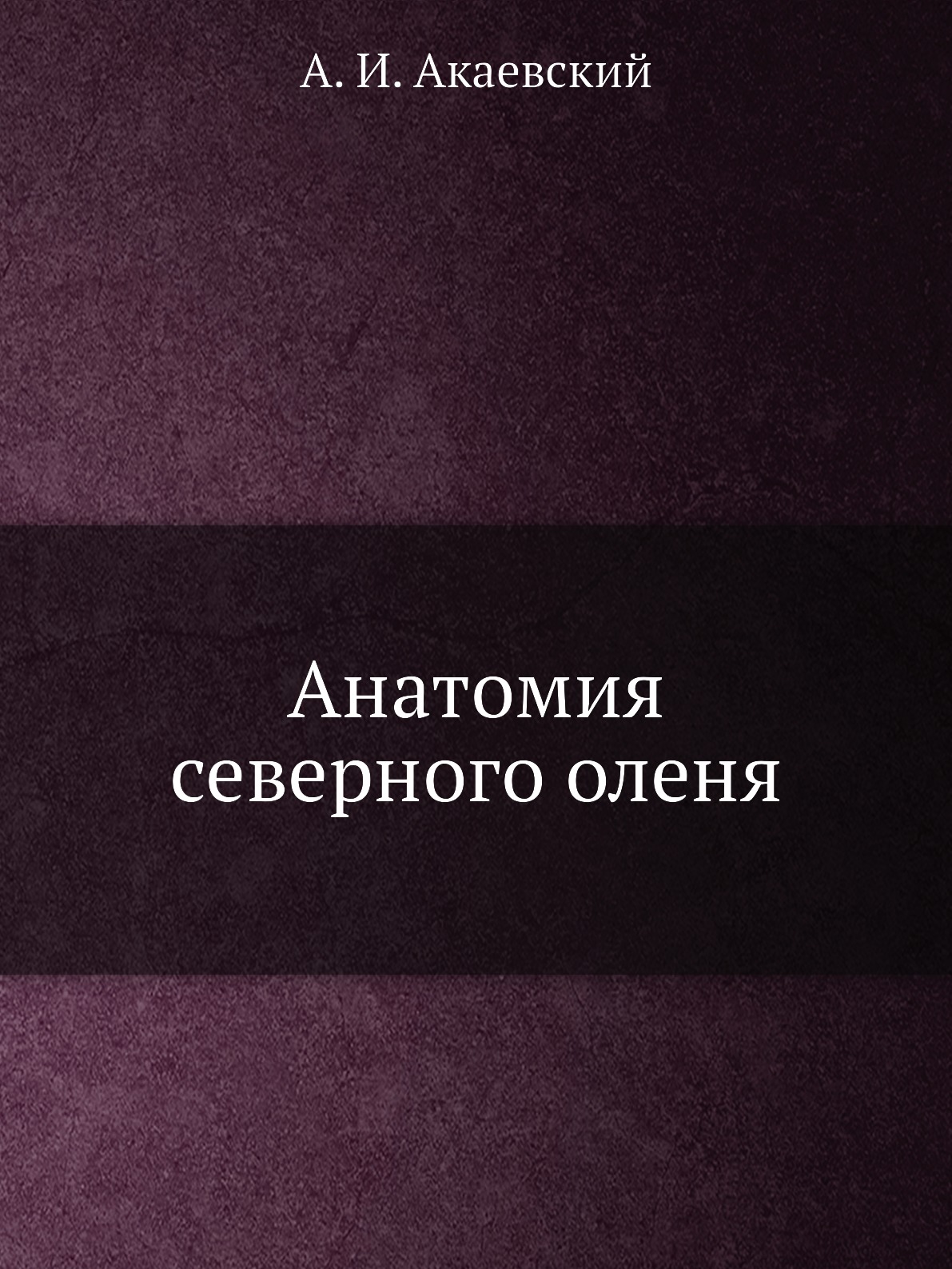 

Анатомия северного оленя