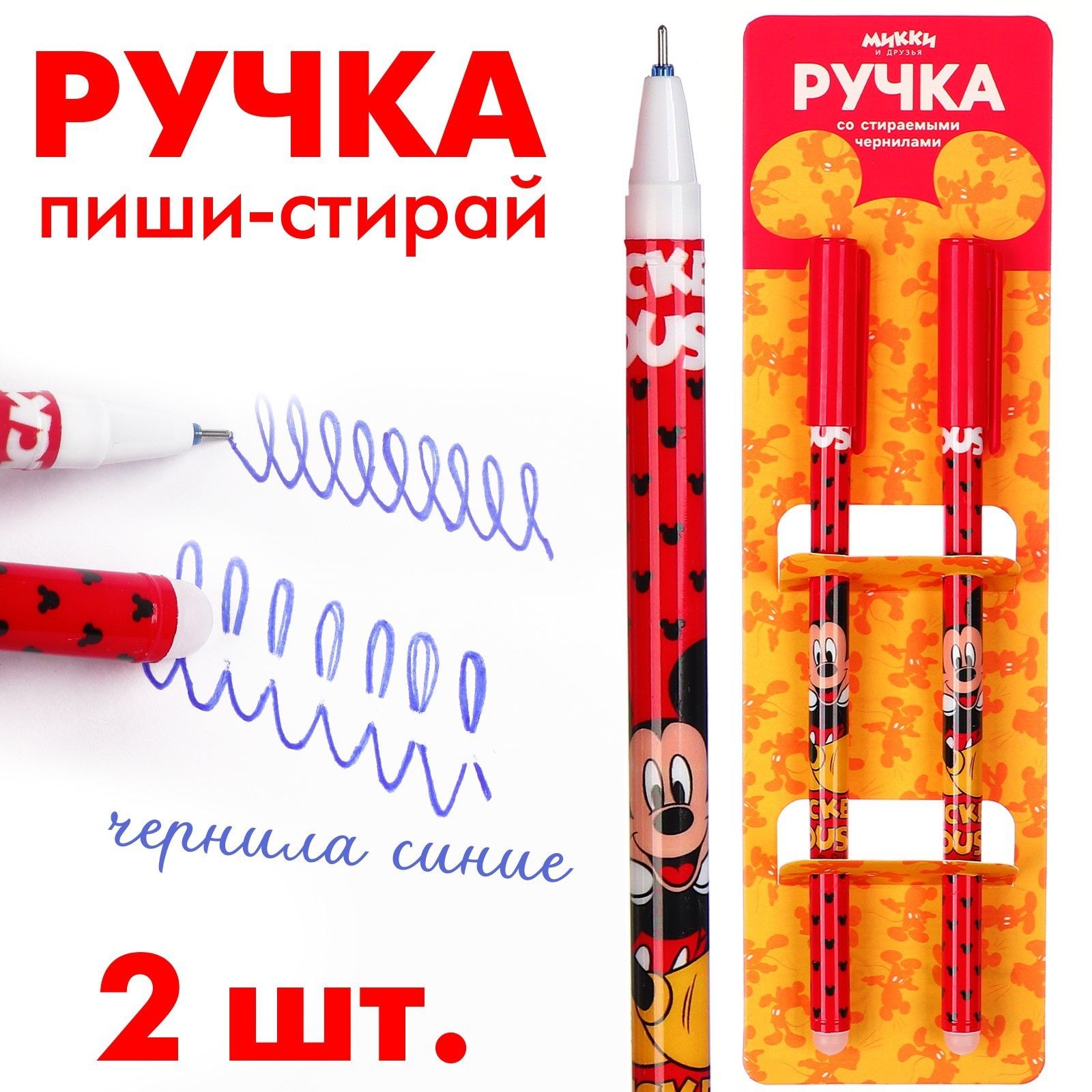 Ручка пиши стирай, 2 штуки, Микки Маус