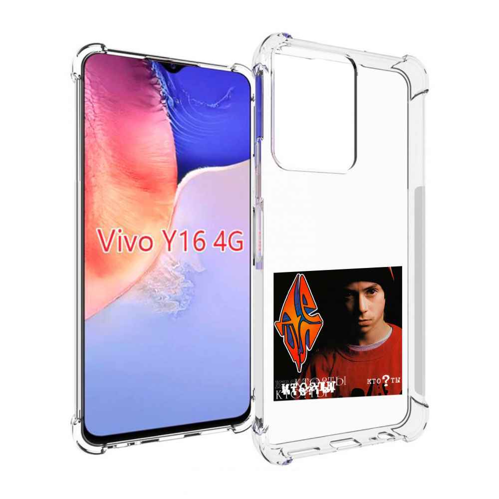 

Чехол MyPads Кто ты Децл для Vivo Y16 4G/ Vivo Y02S, Прозрачный, Tocco