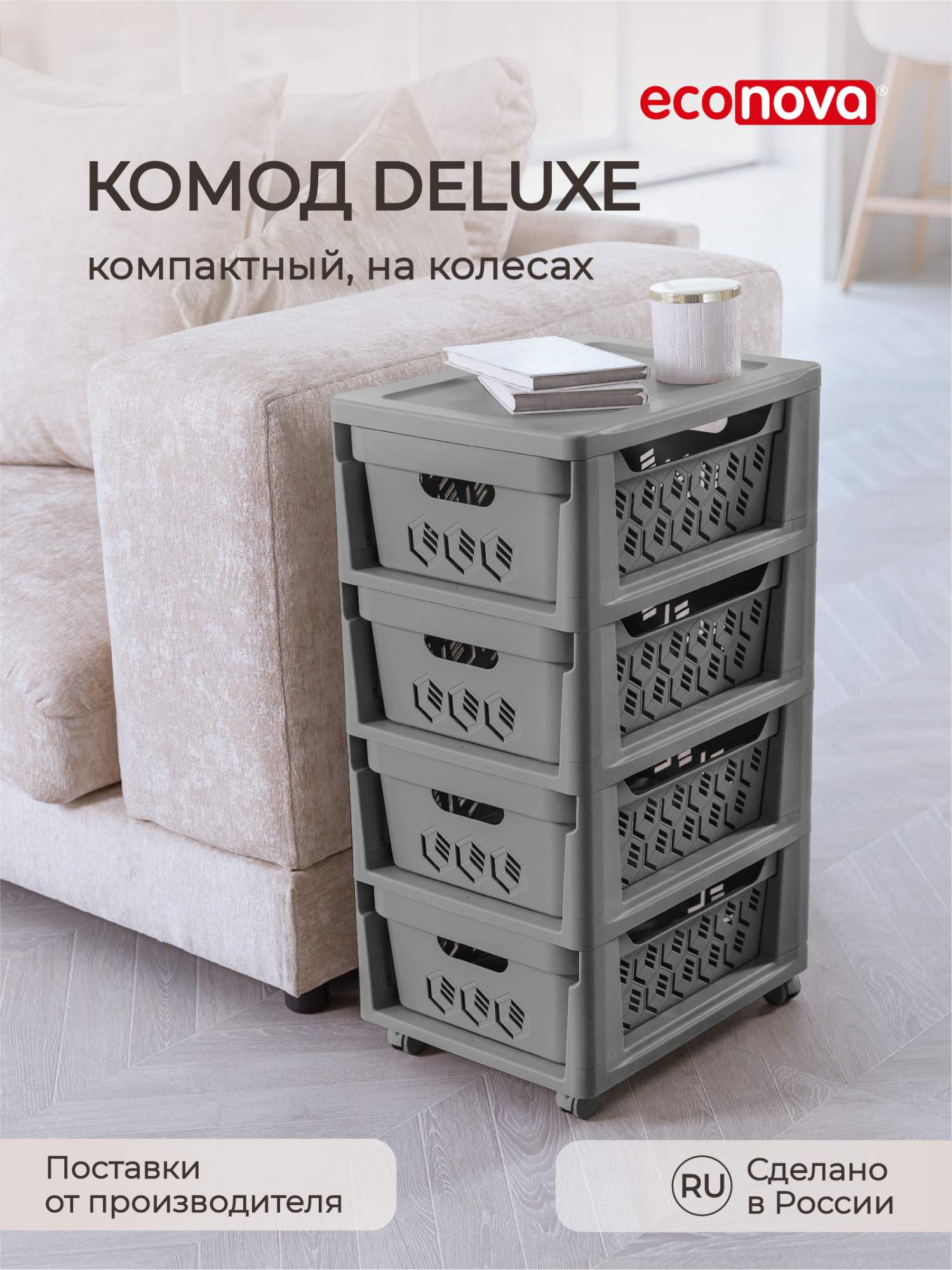 Комод на колесах DELUXE, 4 ящика, 300х385х690 мм (Серый) 433276911