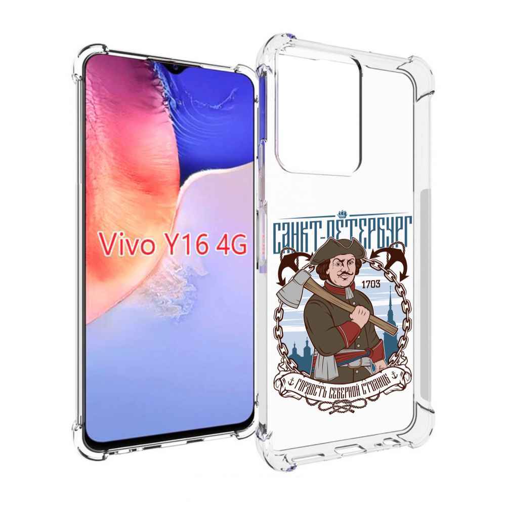 

Чехол MyPads Петр первый для Vivo Y16 4G/ Vivo Y02S, Прозрачный, Tocco