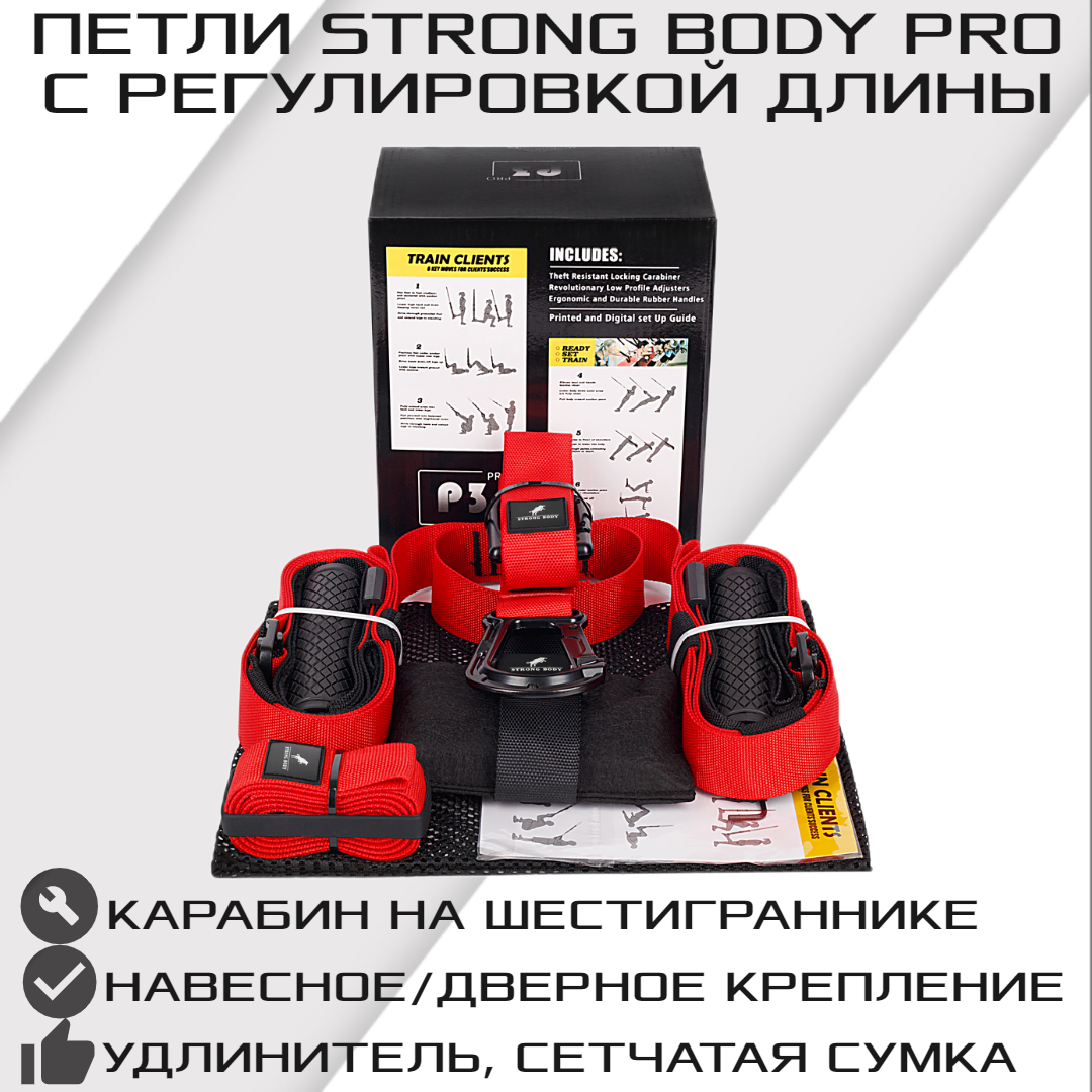 Тренировочные петли STRONG BODY P3 PRO, подвесные, черно-красные