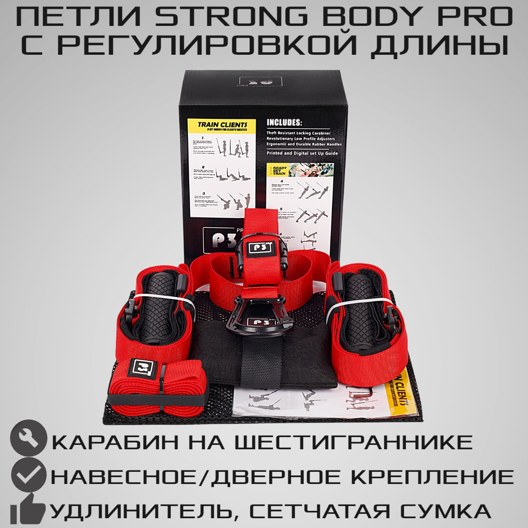 Тренировочные петли STRONG BODY P3 PRO, подвесные, черно-красные