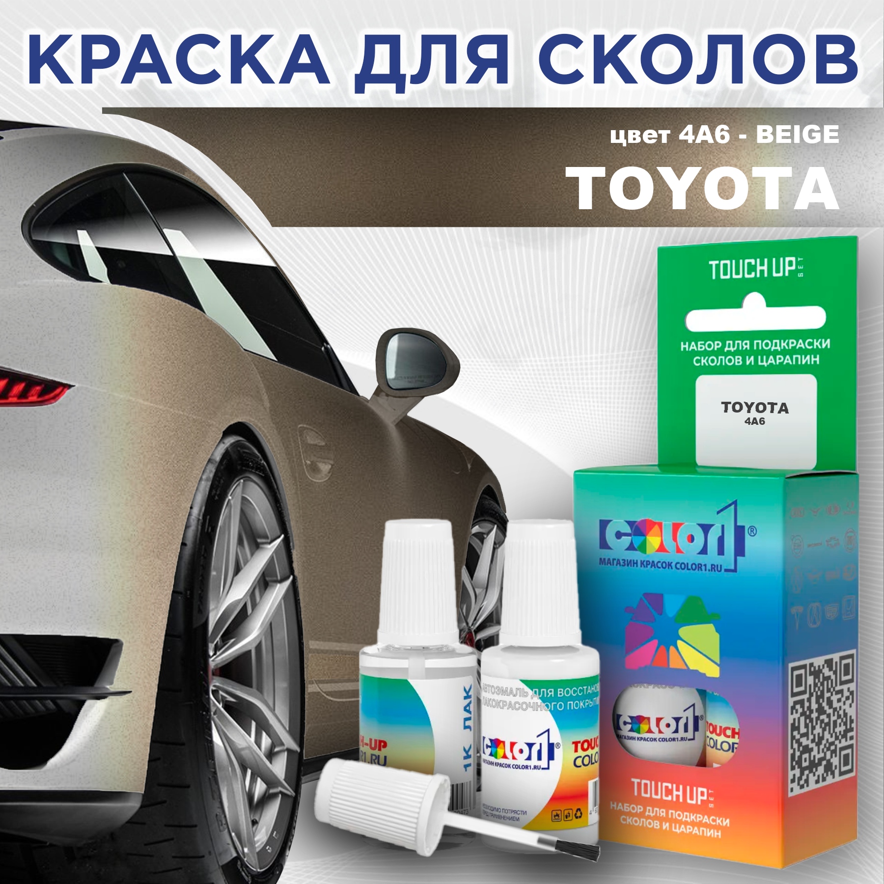 

Краска для сколов во флаконе с кисточкой COLOR1 для TOYOTA, цвет 4A6 - BEIGE, Прозрачный