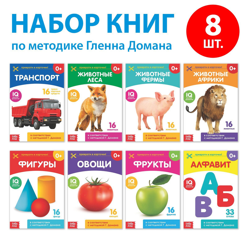 

Книги БУКВА-ЛЕНД «Карточки Домана на скрепке», набор, 8 шт. по 20 стр.