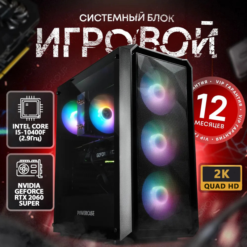 

Системный блок Seven Group (Intel i5-10400F, RTX 2060 Super, RAM 32ГБ, SSD 512ГБ), Citadel