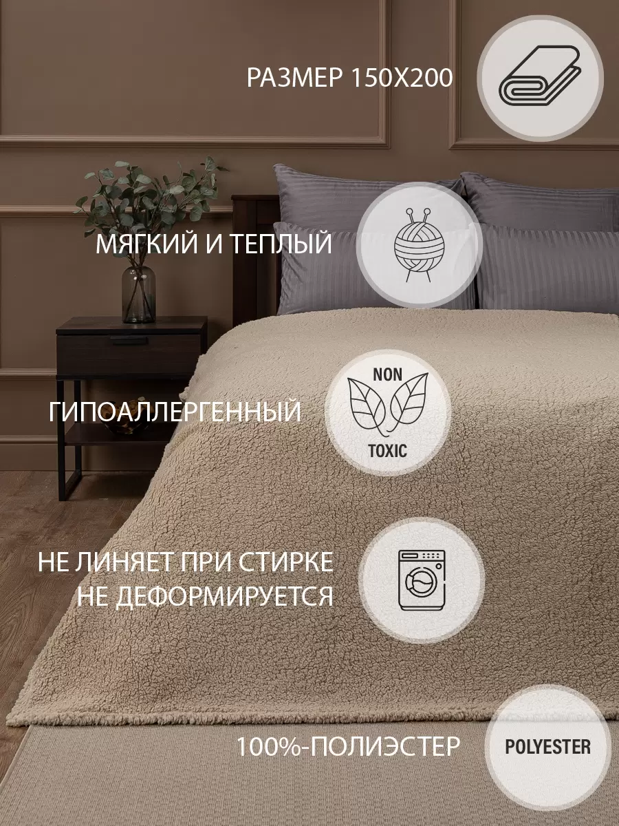 

Плед TexRepublic 93186, Искусственная Овчина 150х200 см, покрывало 1,5 спальное