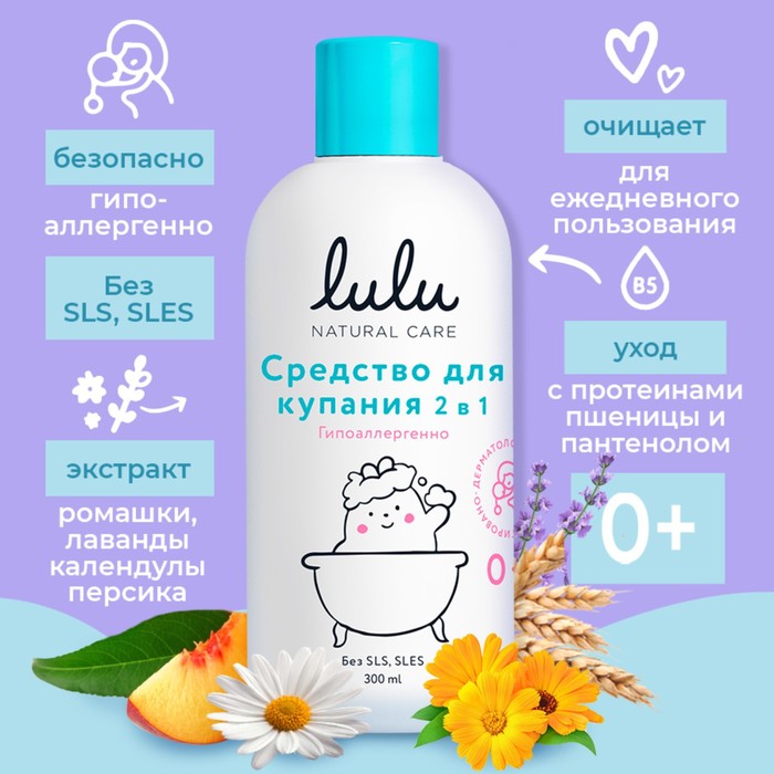 lulu Средство для купания 2в1 детское LULU с пантенолом без парабенов без силиконов 300 289₽