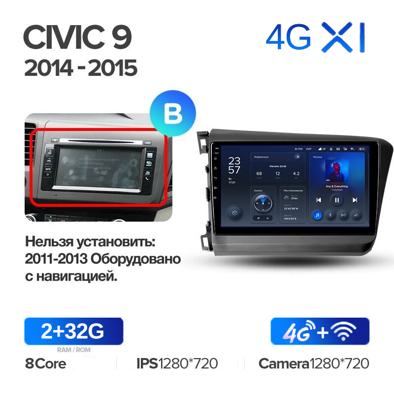 

Штатная магнитола Teyes X1 Wi-Fi + 4G Honda Civic 9 FB FK FD 2011-2015 Вариант B