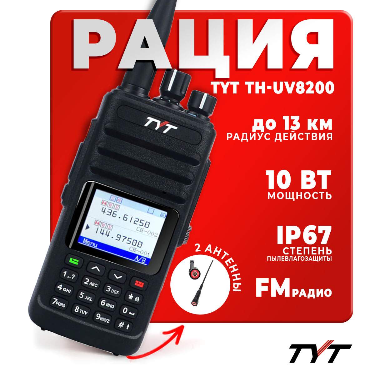 

Портативная радиостанция TYT TH-UV8200 Черная, Черный, TH-UV8200