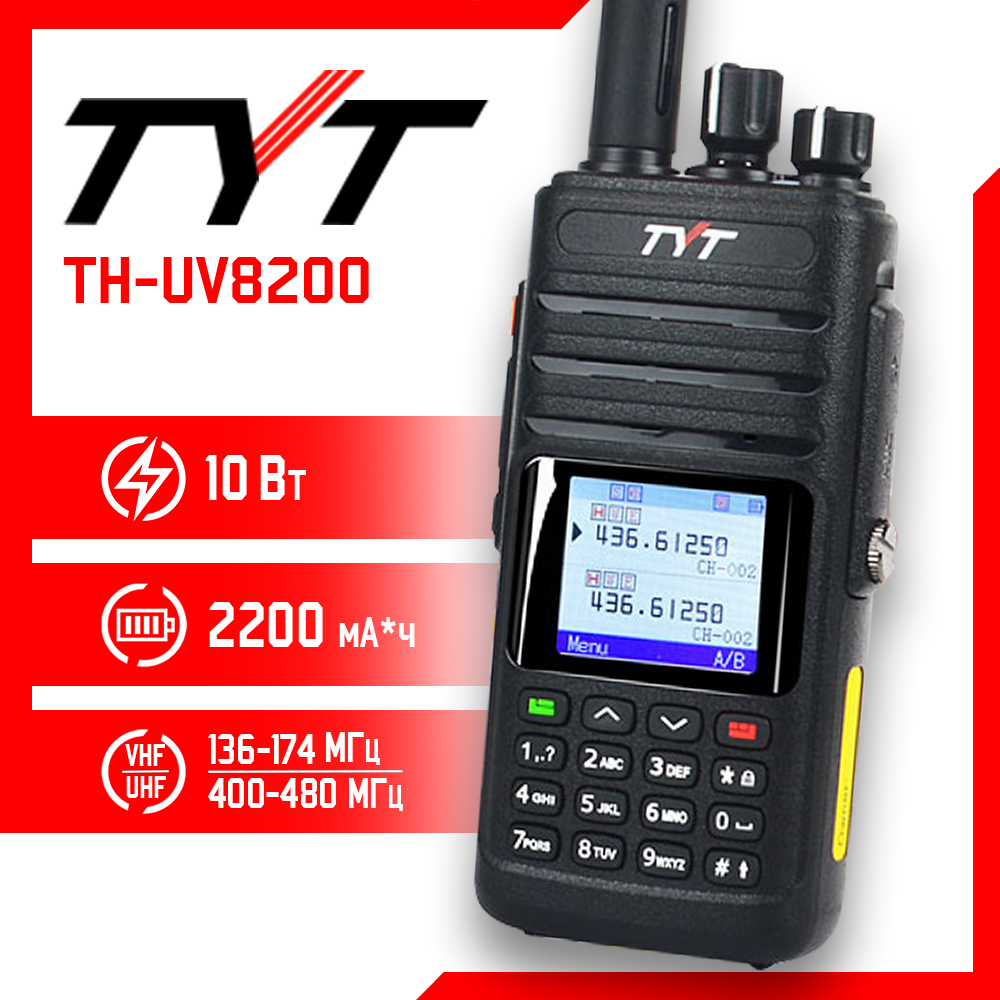 Портативная радиостанция TYT TH-UV8200 Черная