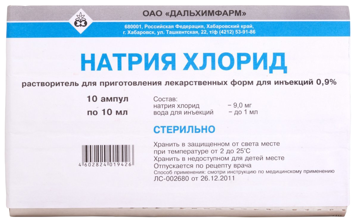 

Натрия хлорид раствор для инъекций 0,9% 10 мл 10 шт.