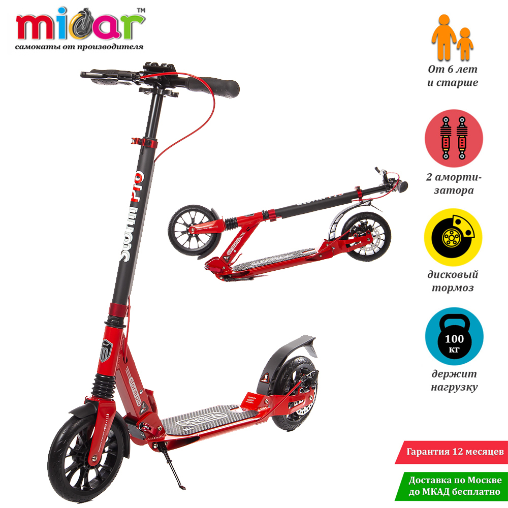 

Двухколёсный самокат Micar Storm Pro 200 Красный (Арт. K5), Storm Pro