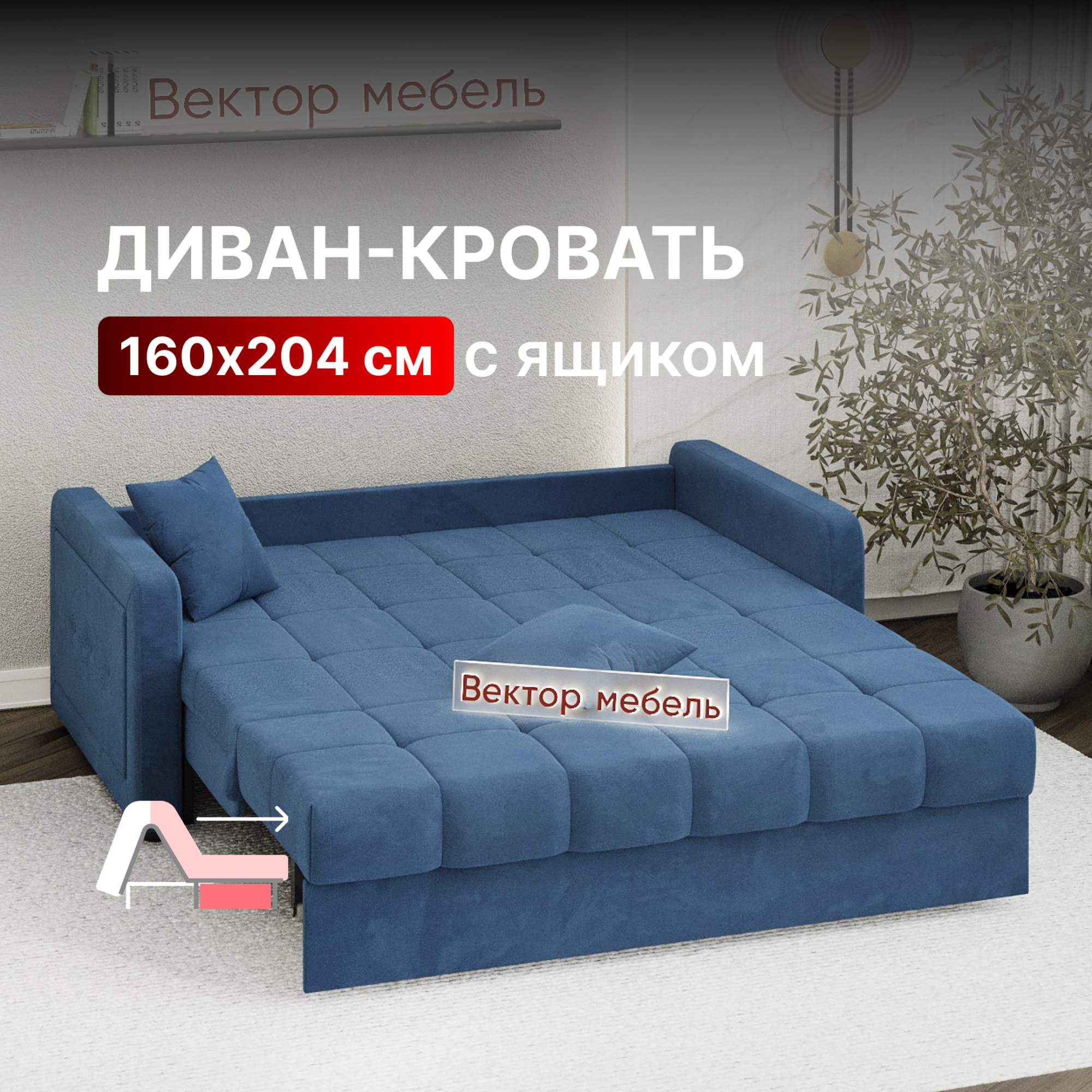 

Диван-кровать Вектор Порту 160х204 синий, Порту