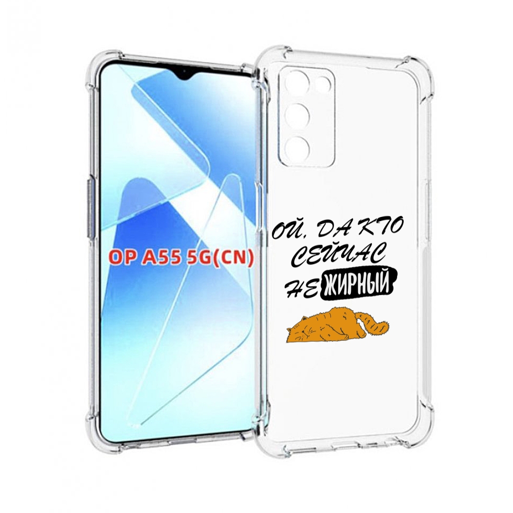 

Чехол MyPads кто-сейчас-не-жирный для Infinix Zero X Neo, Прозрачный, Tocco