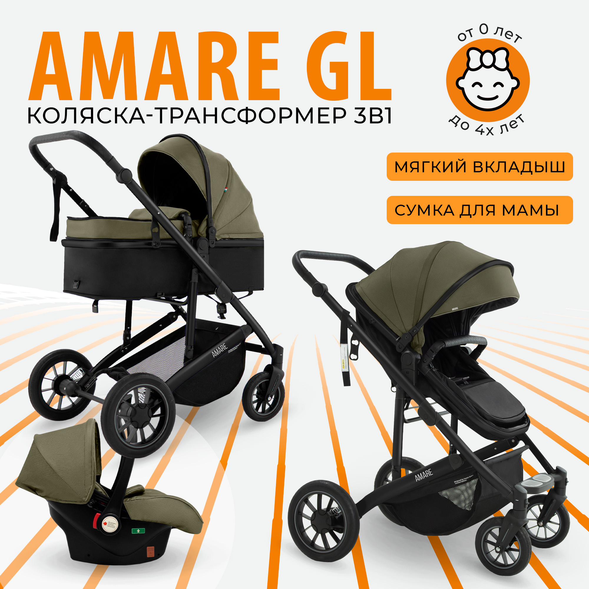 Коляска-трансформер 3в1 Sweet Baby Amare GL Olive с сумкой для мамы с автолюлькой 22490₽