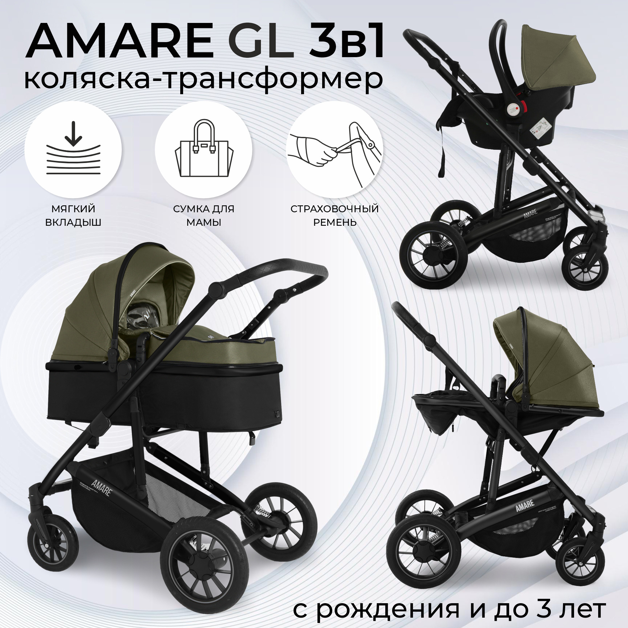 Коляска-трансформер 3в1 Sweet Baby Amare GL Olive с сумкой для мамы с автолюлькой