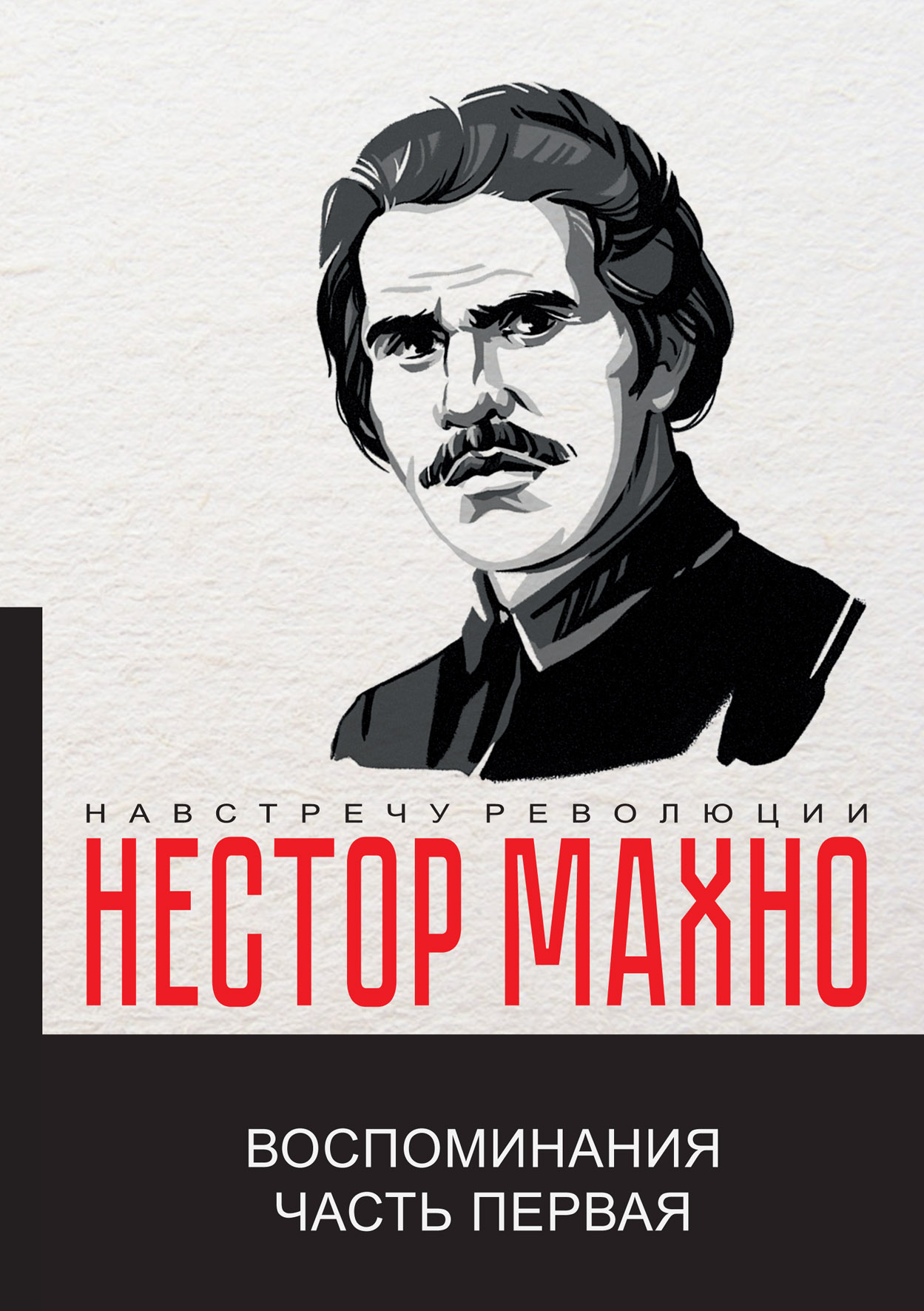 

Воспоминания