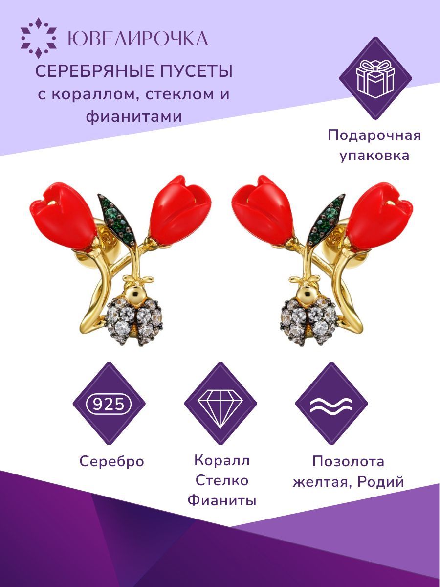 Серьги из серебра Ювелирочка 2081676, коралл искусственный