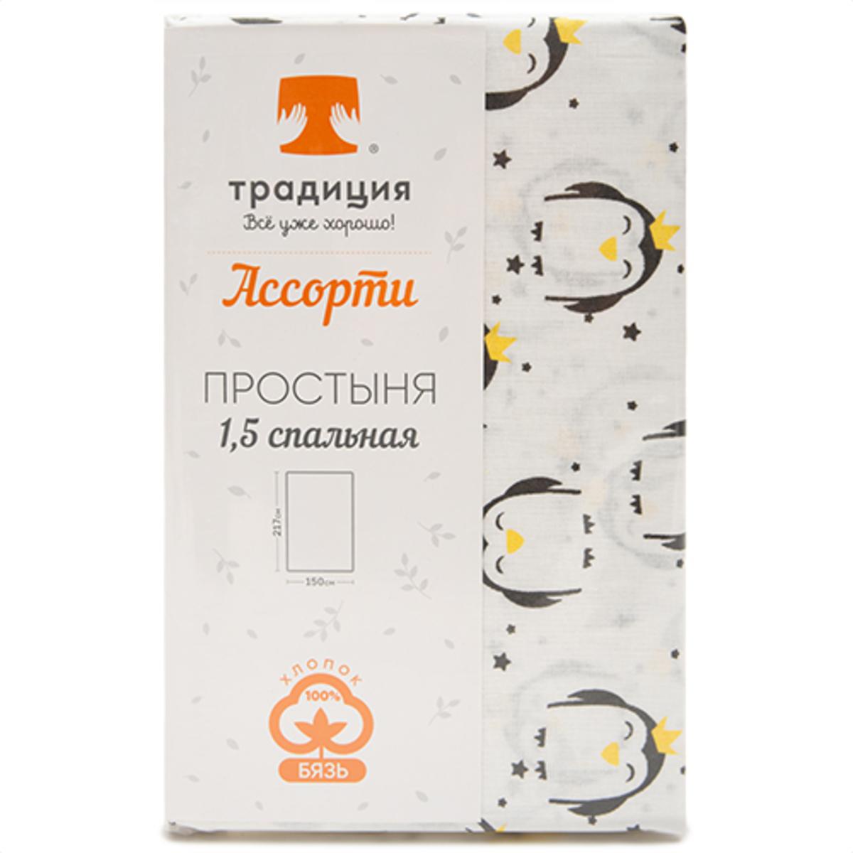

Простыня Традиция 150х217 бязь Пингвин, 29836558-150 x 217, Простыня Ассорти