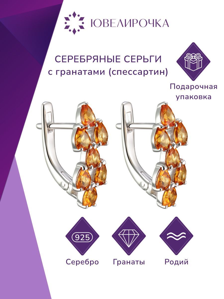 Серьги из серебра Ювелирочка 2079245, гранат