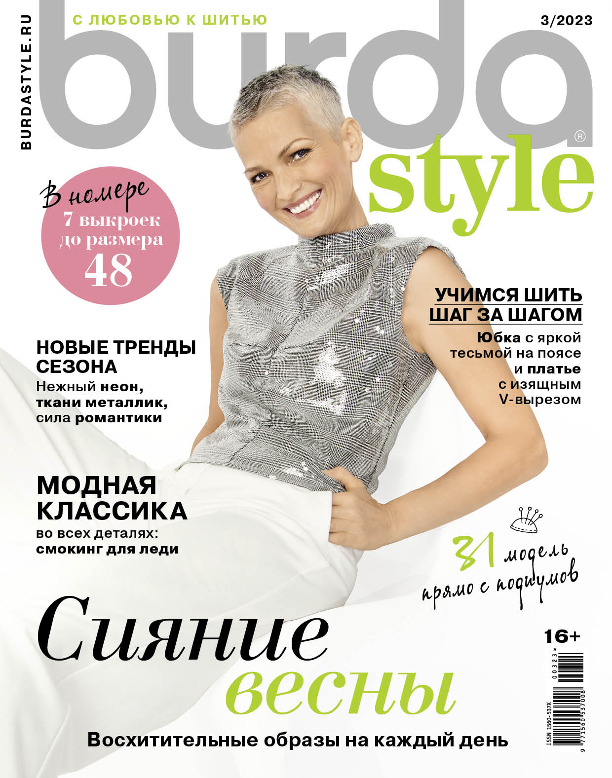 

Журнал Burda Style 3 23, журнал