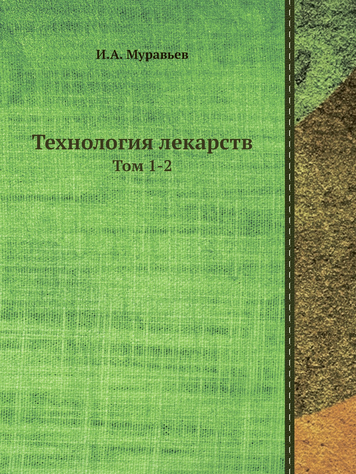 

Книга Технология лекарств. Том 1-2