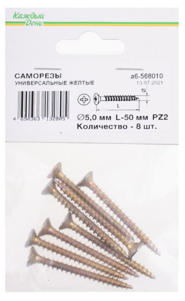 Саморез универсальный «Каждый день» 5x50 желтый оцинкованный, 8 шт