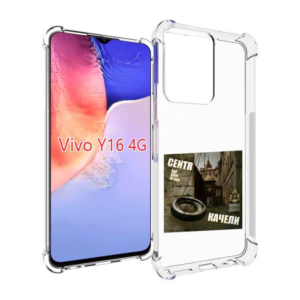 

Чехол MyPads Качели Centr для Vivo Y16 4G/ Vivo Y02S, Прозрачный, Tocco