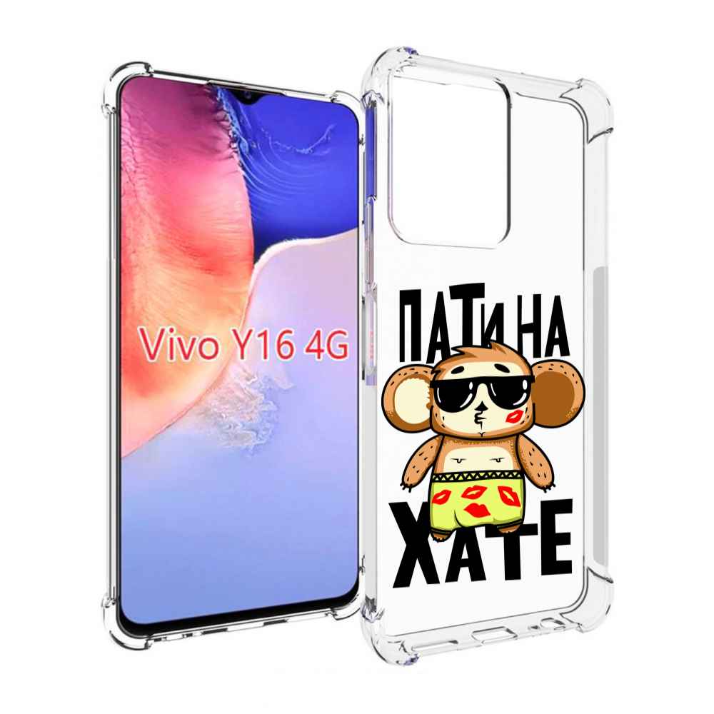 

Чехол MyPads Пати на Хате для Vivo Y16 4G/ Vivo Y02S, Прозрачный, Tocco