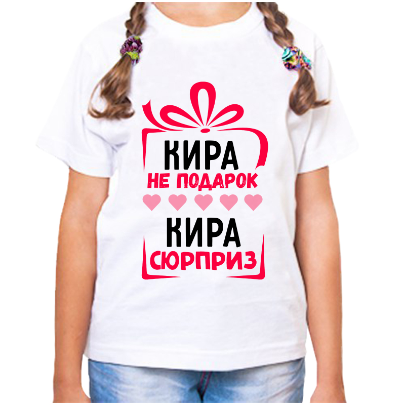 

Футболка девочке белая 24 р-р кира не подарок кира сюрприз, Белый, fdd_Kira_ne_podarok_Kira_syurpriz_