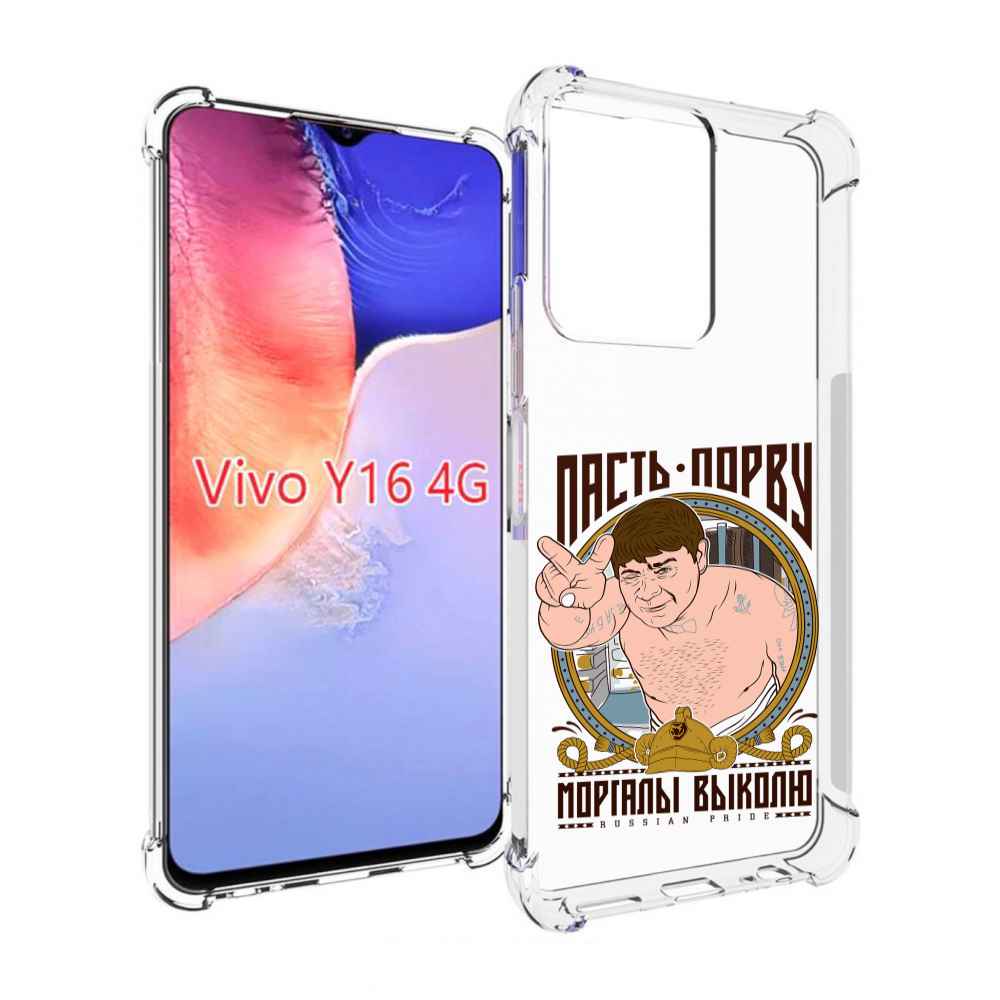 

Чехол MyPads Пасть порву для Vivo Y16 4G/ Vivo Y02S, Прозрачный, Tocco