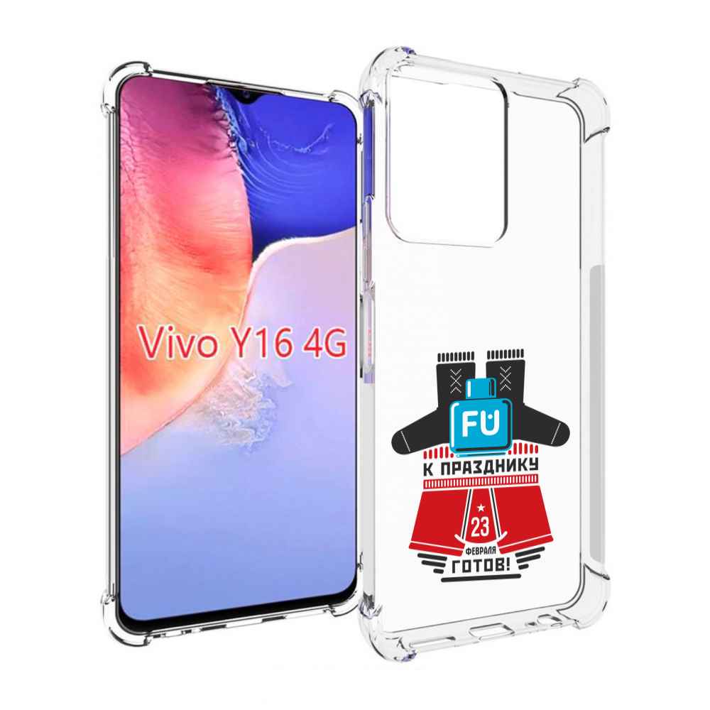 

Чехол MyPads 23 февраля подарки к празднику для Vivo Y16 4G/ Vivo Y02S, Прозрачный, Tocco