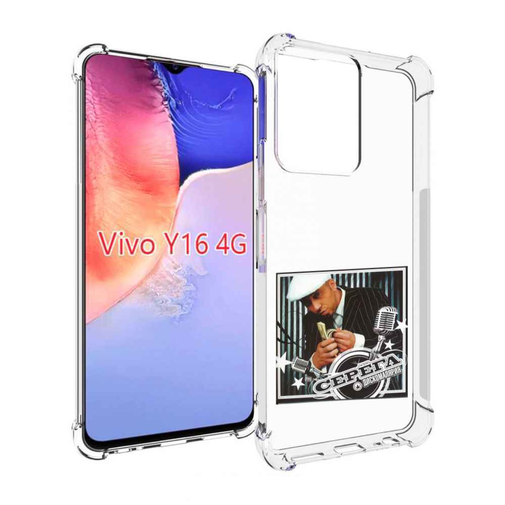 

Чехол MyPads Дискомалярия Серёга для Vivo Y16 4G/ Vivo Y02S, Прозрачный, Tocco