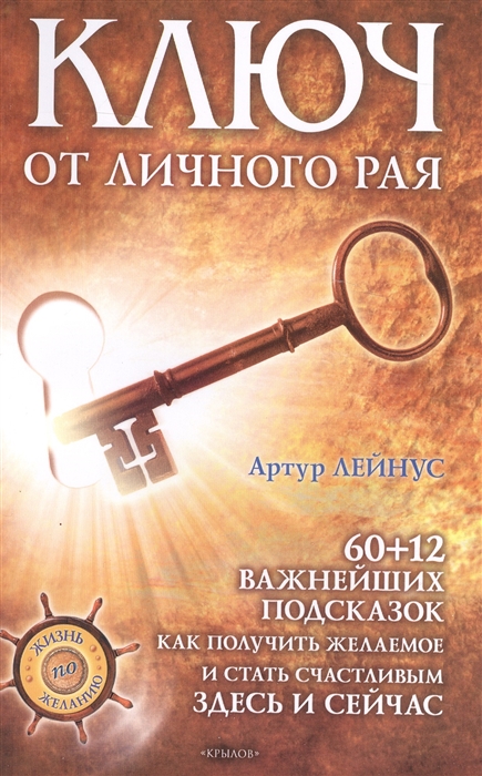 

Ключ от личного рая