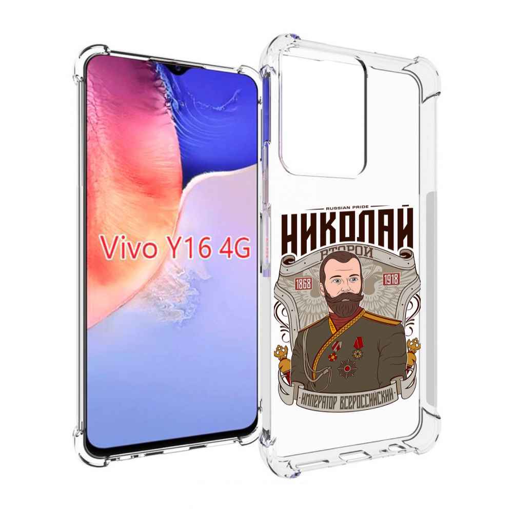 

Чехол MyPads Николай второй для Vivo Y16 4G/ Vivo Y02S, Прозрачный, Tocco