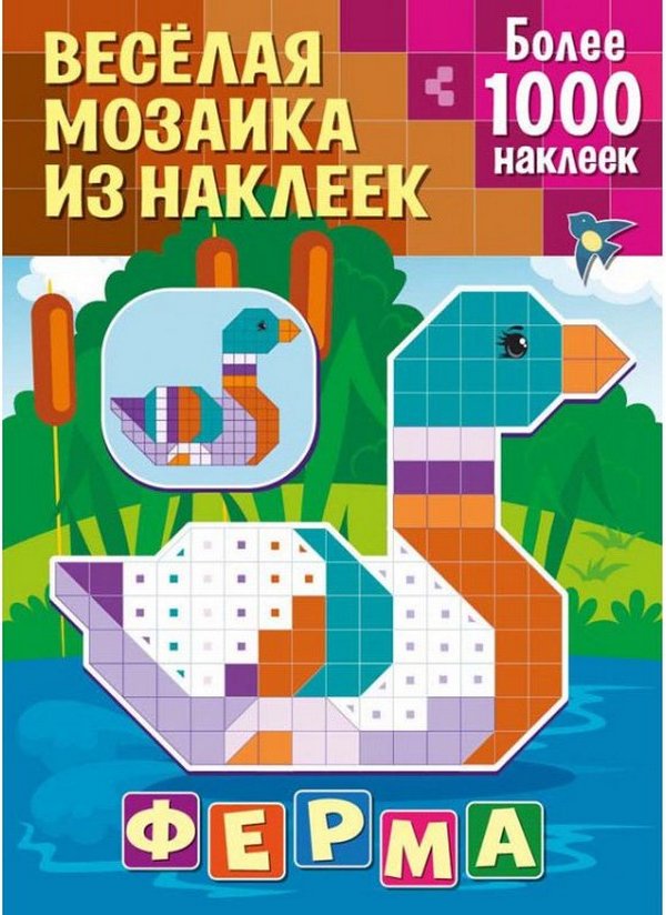 

Веселая мозаика из наклеек ND Play Ферма