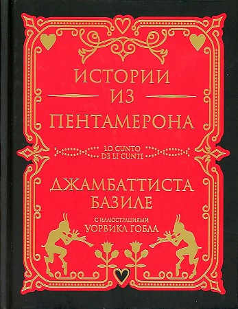 фото Книга истории из пентамерона книговек