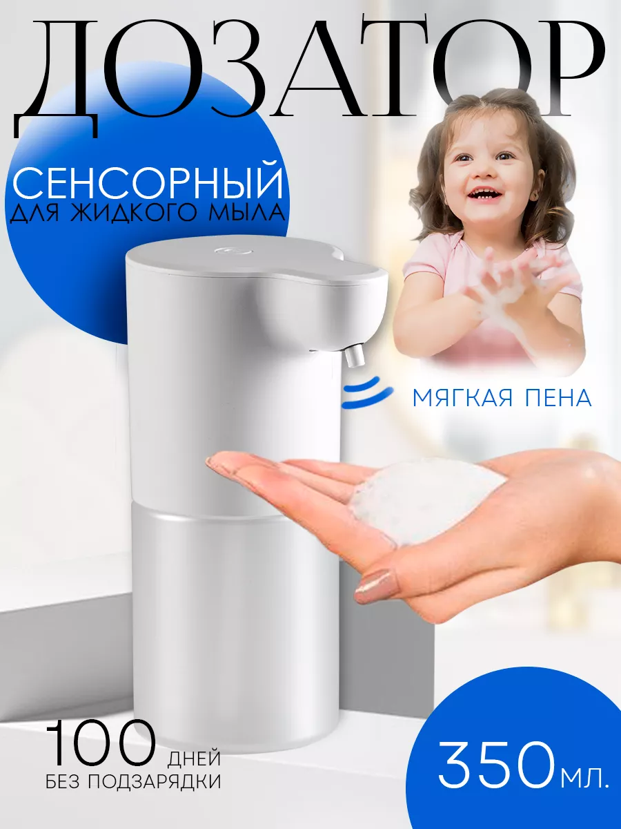 

Дозатор для жидкого мыла