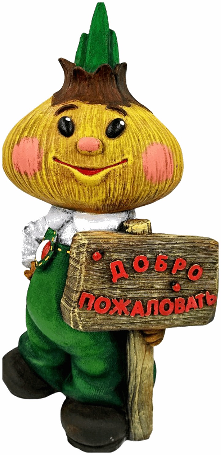

Садовая фигура Чиполлино с табличкой полистоун 20 см