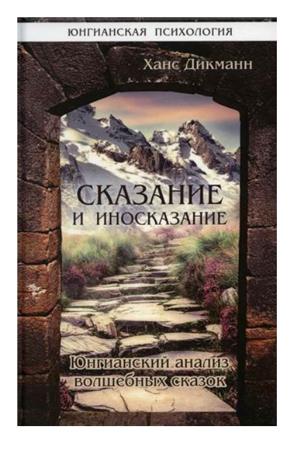 фото Книга сказание и иносказание стрекоза