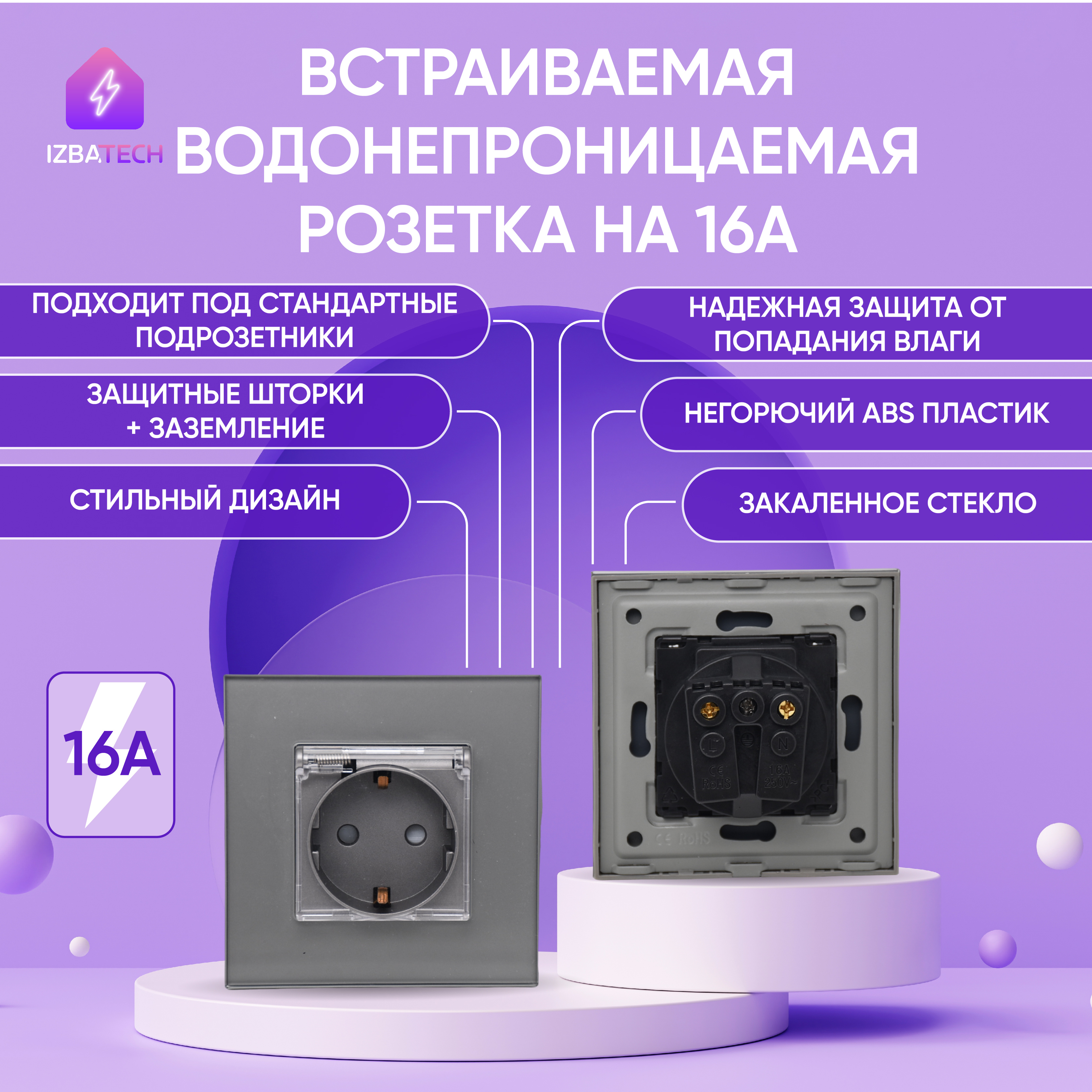 Встраиваемая розетка Izba Tech 0095-4 водонепроницаемая на 16А с заземлением 1165₽