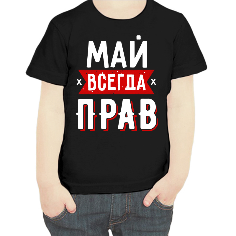 

Футболка мальчику черная 30 р-р май всегда прав 1, Черный, fdm_may_vsegda_prav_1