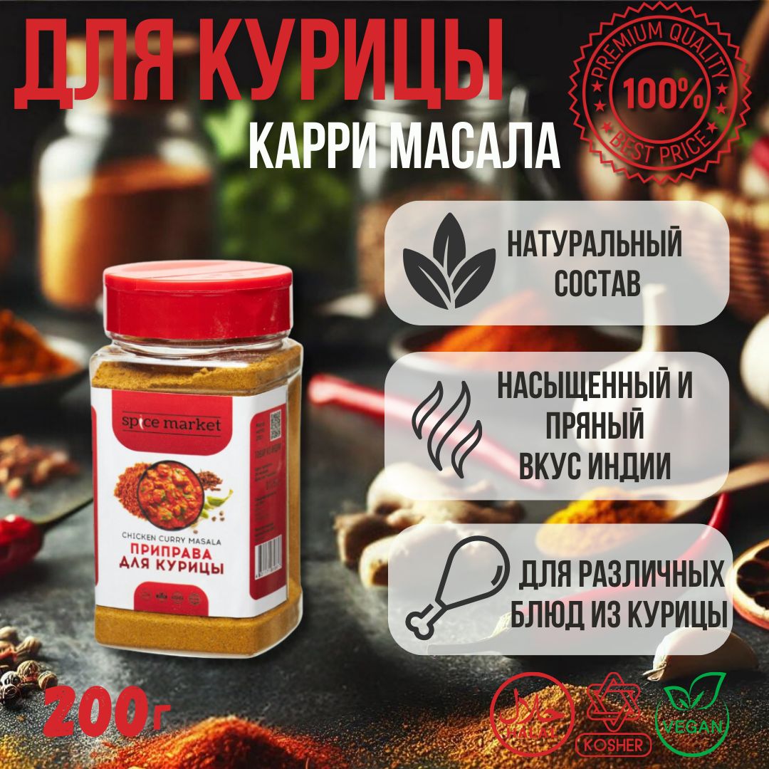 Приправа для курицы Spice Market, 200 г