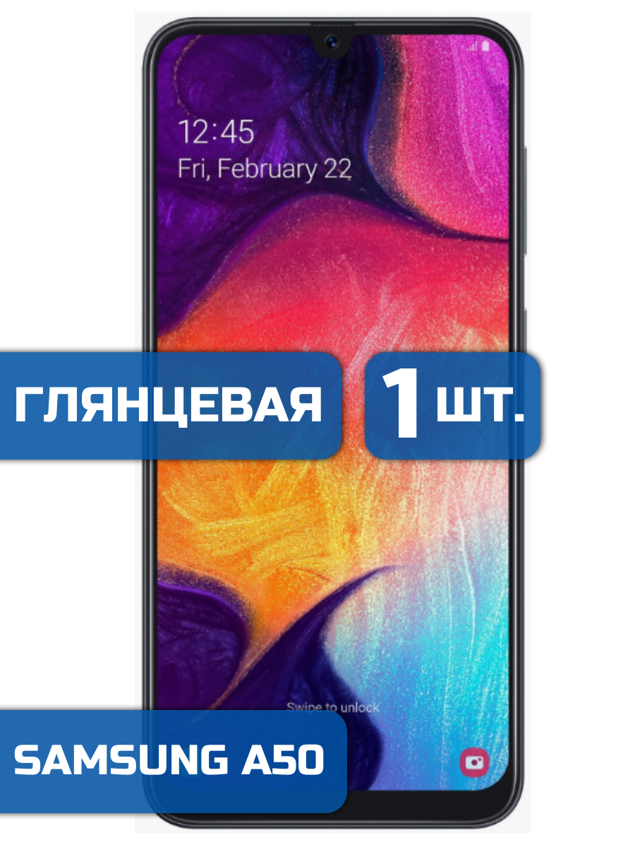 

Защитная пленка на экран телефона Samsung A50 (1шт)