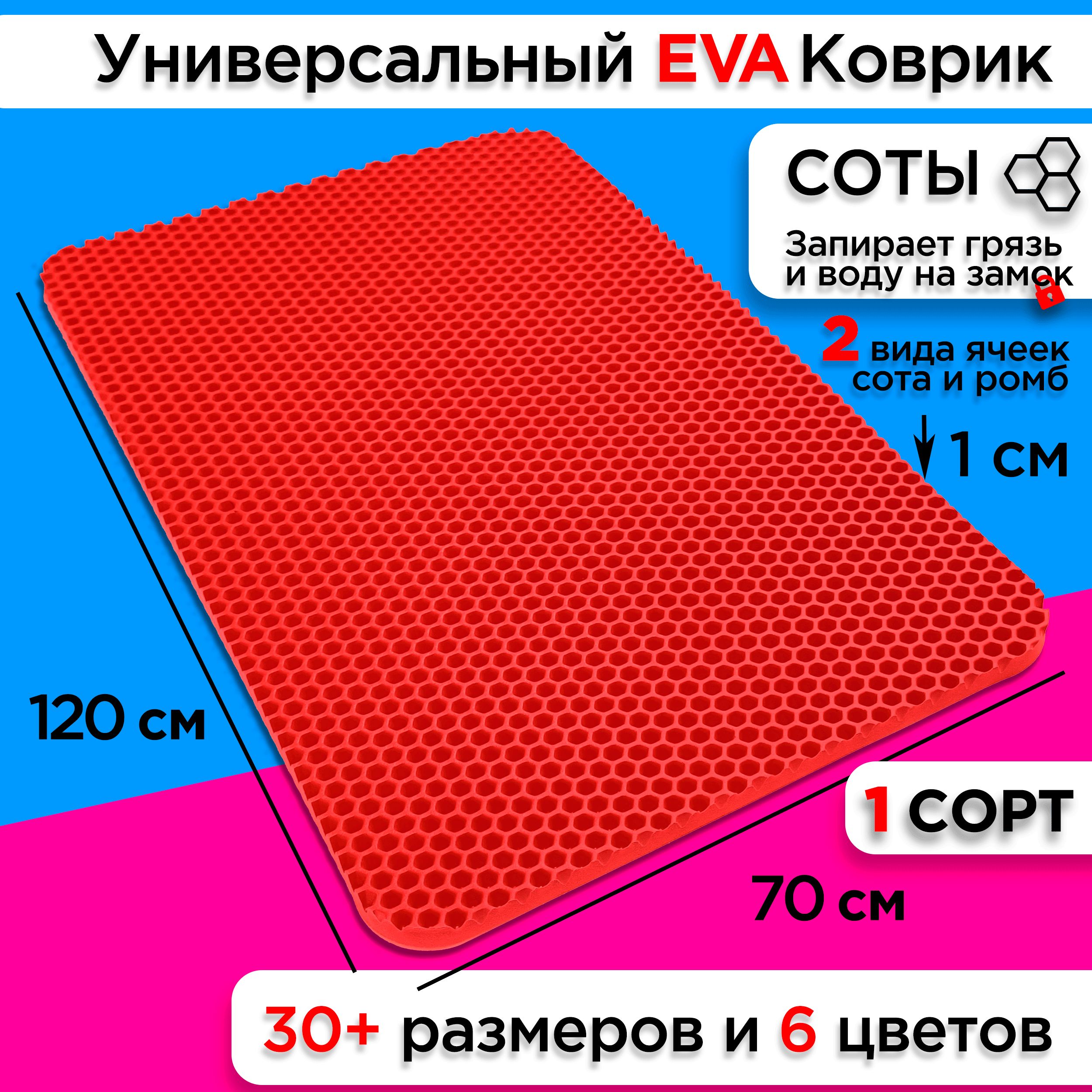 

Коврик придверный EVA 120 х 70 см, Придверка